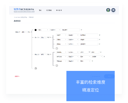 期刊論文下載服務,豐富的檢索維度精準定位